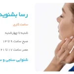 ارائه مشاوره رایگان و فروش سمعک در مشهد با برندهای معتبر